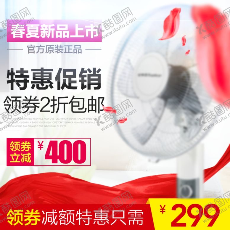 编号：92234210081605028395【酷图网】源文件下载-促销主图宝贝主图活动主图