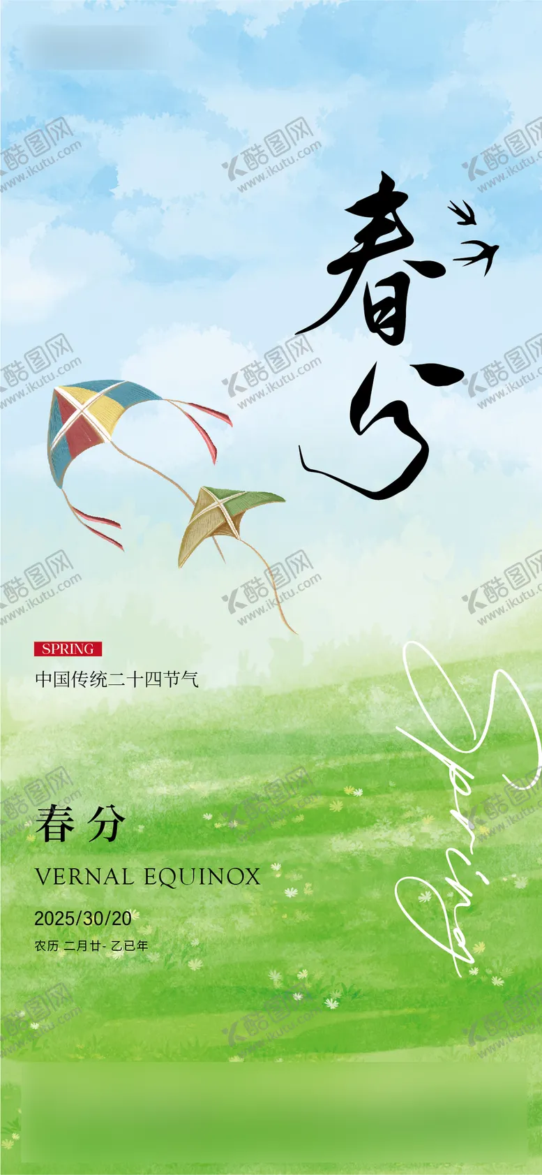 编号：48053603150128193349【酷图网】源文件下载-春分