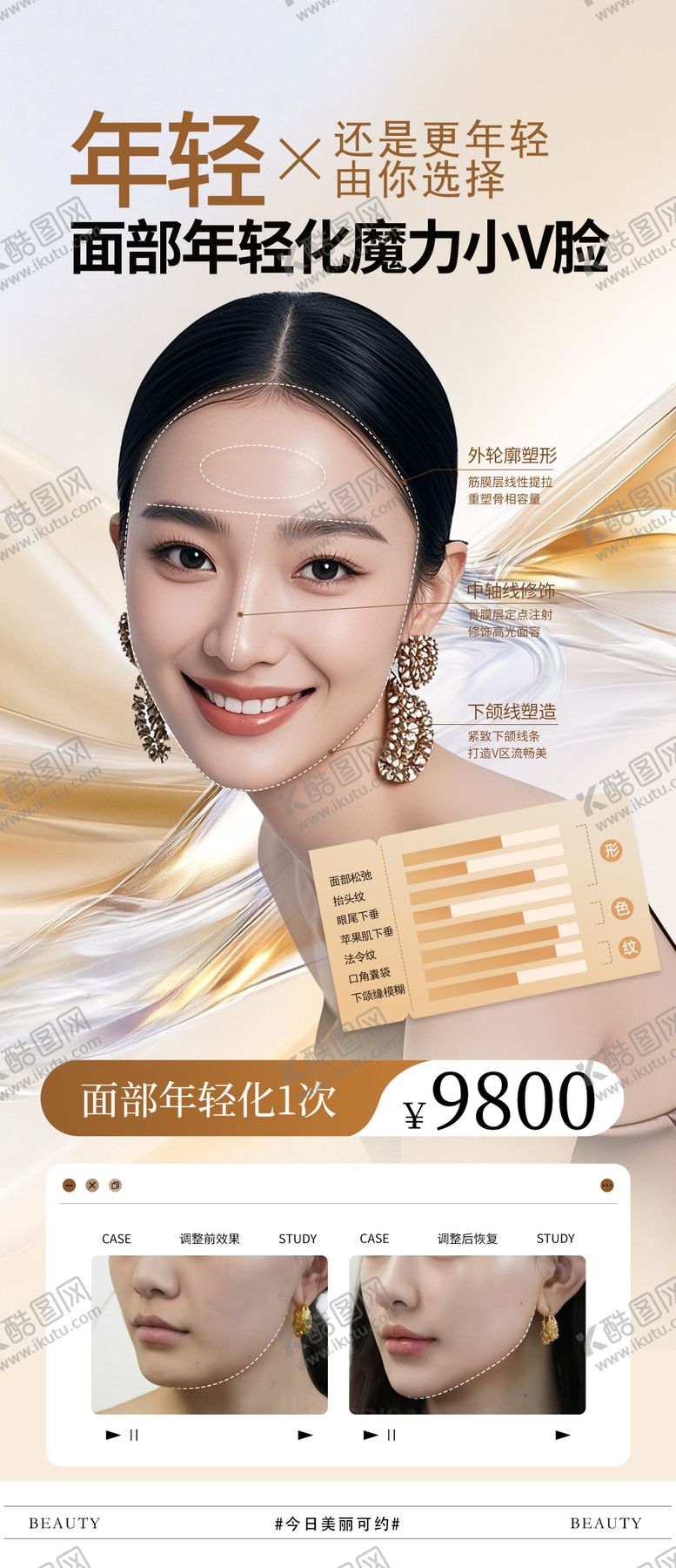 编号：96457009242046305109【酷图网】源文件下载-幼态脸高级小V脸打造面部年轻化