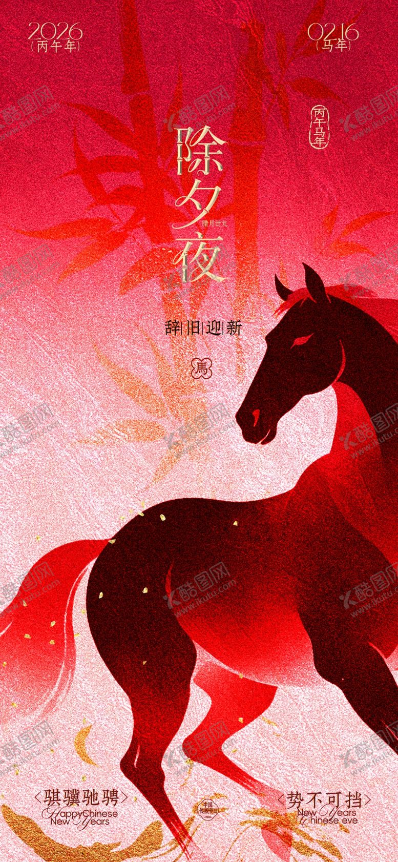 编号：24132804291223083106【酷图网】源文件下载-马年