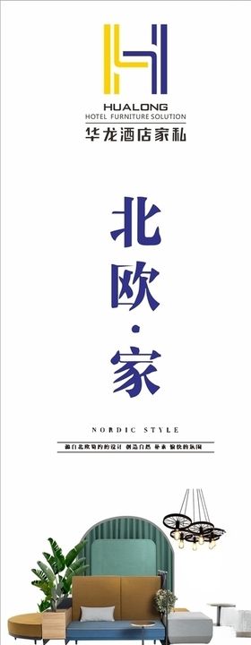 北欧家居广告