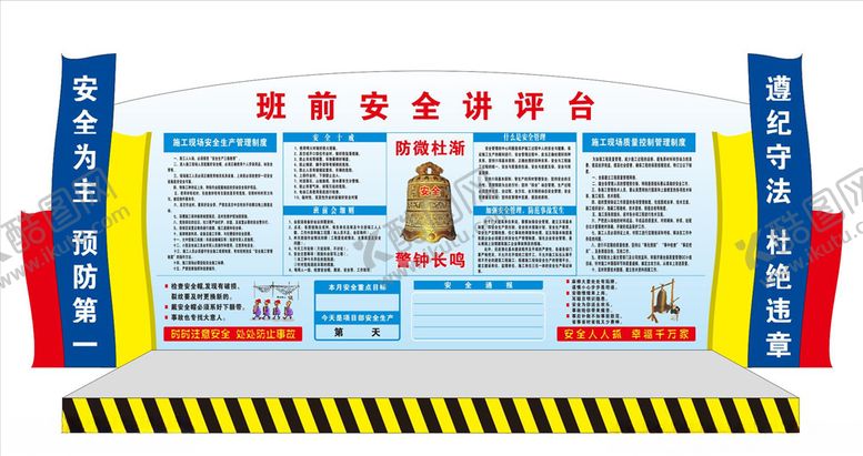 编号：63651609240457287523【酷图网】源文件下载-工地安全教育讲台