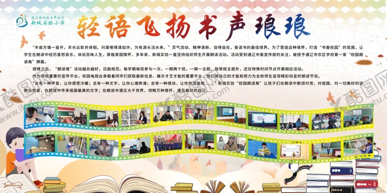 编号：70300301182030464117【酷图网】源文件下载-读书展板