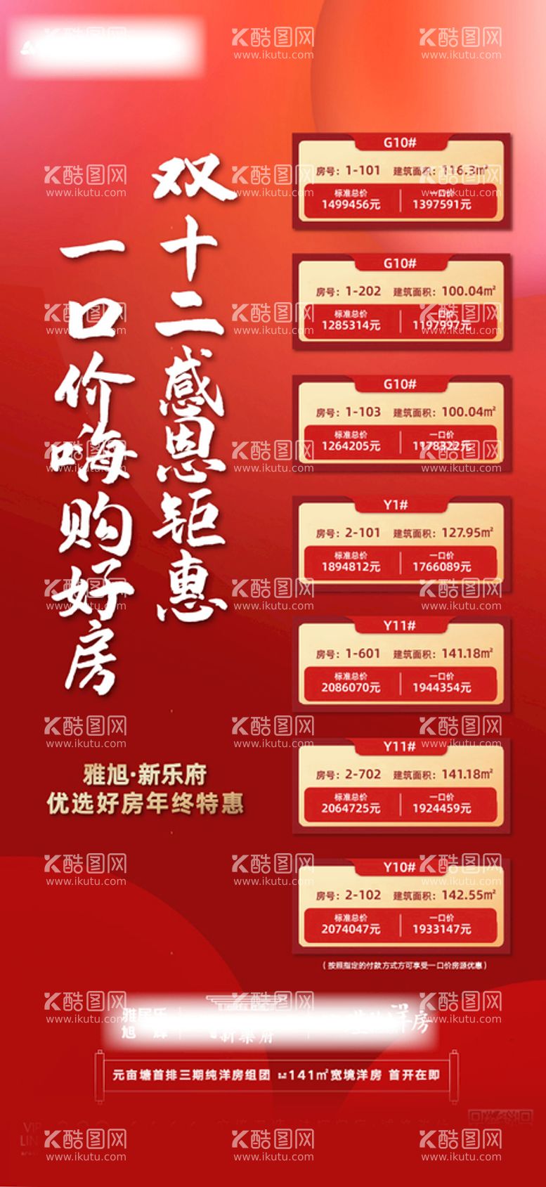 编号：50488810260104441822【酷图网】源文件下载-双十二好房源海报