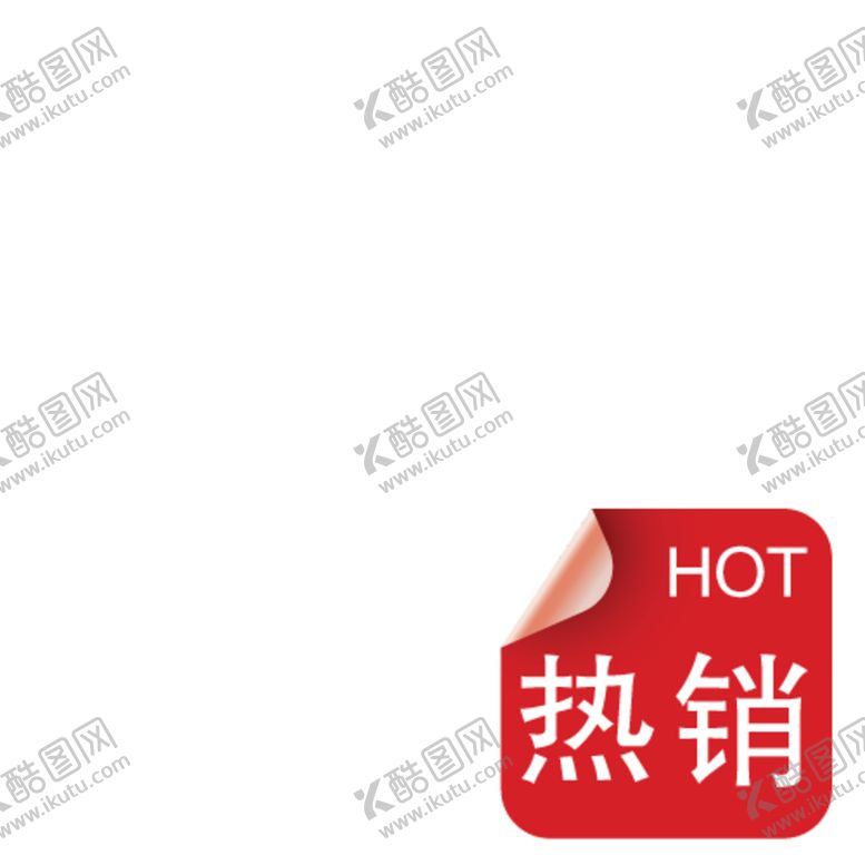 编号：66718406232209436877【酷图网】源文件下载-热销标签贴
