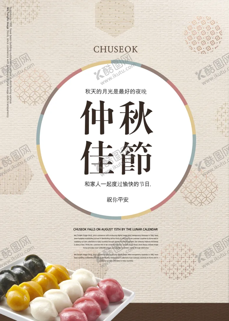 编号：57920206250806233247【酷图网】源文件下载-中秋海报