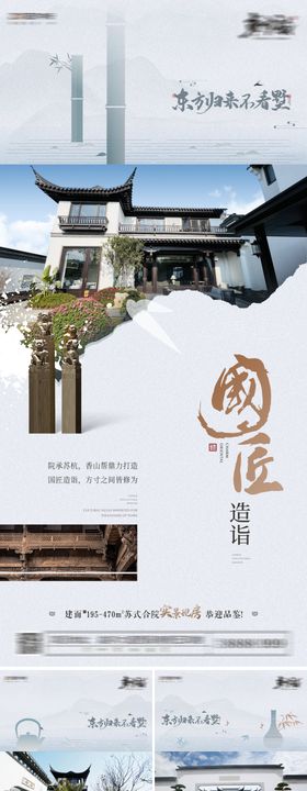 中式合院系列稿