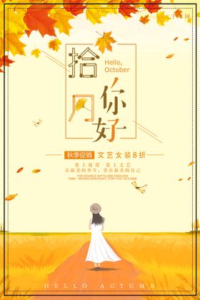 十月你好