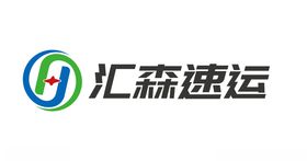 汇森速运logo