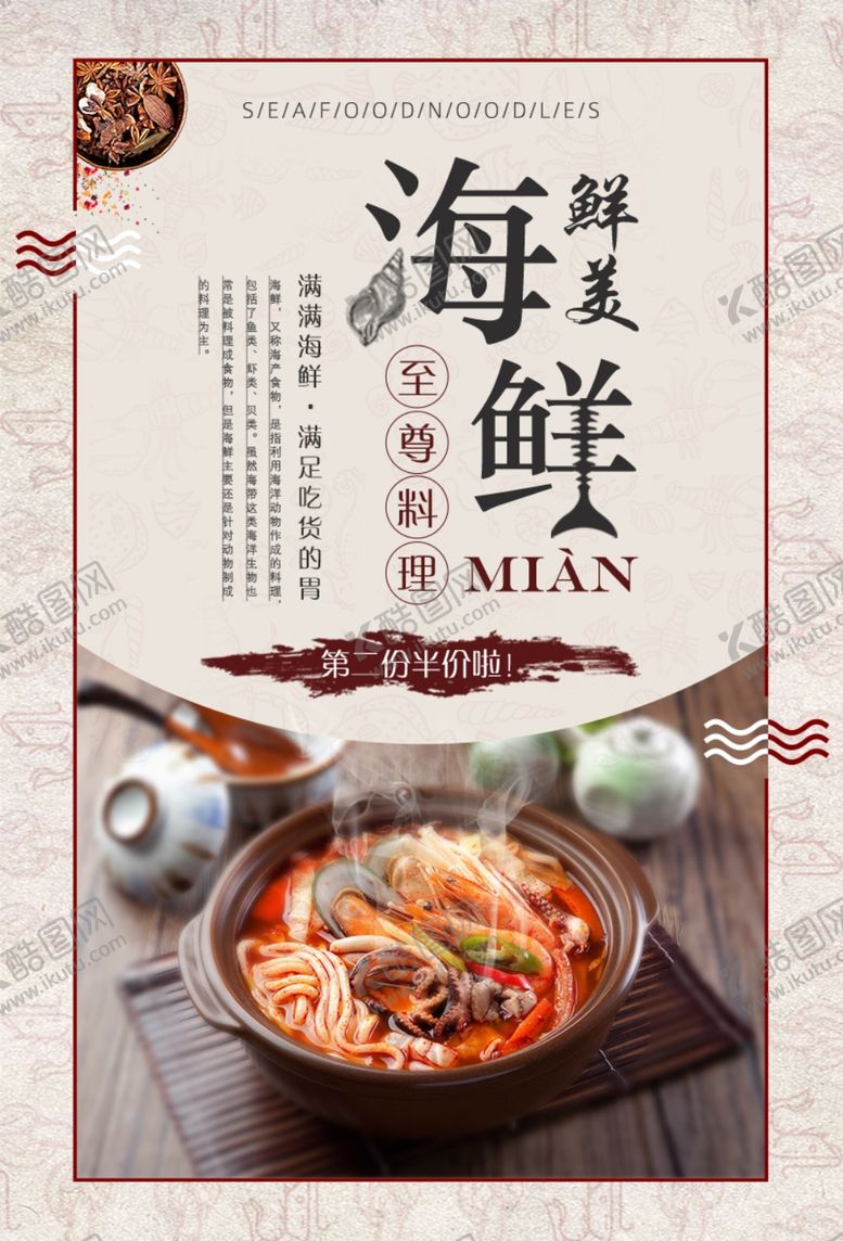 编号：78541209280934527547【酷图网】源文件下载-海鲜海报餐饮海报