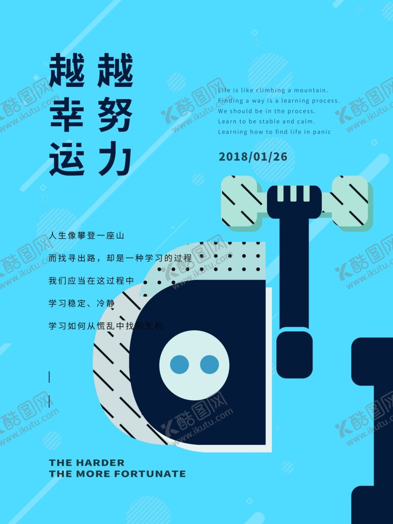 编号：11271310141107485684【酷图网】源文件下载-努力