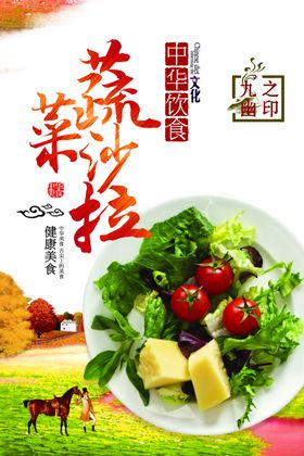蔬菜沙拉