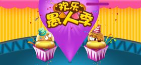 欢乐促销季