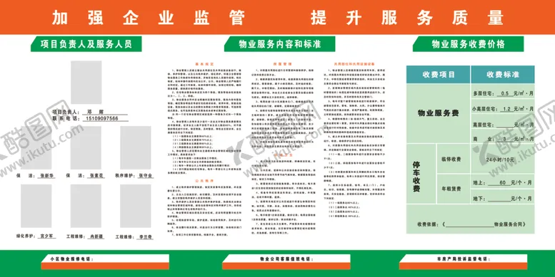 编号：10368305130931393169【酷图网】源文件下载-物业服务