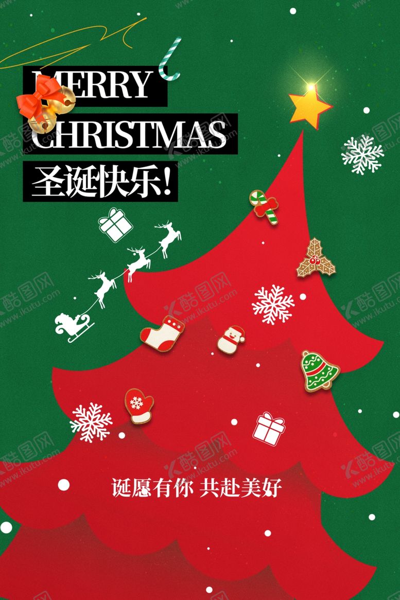 编号：52300712130812013061【酷图网】源文件下载-圣诞节