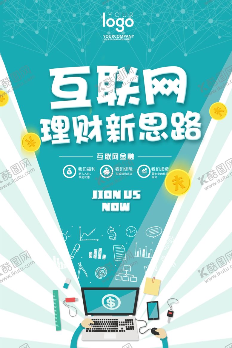编号：54858509202157551660【酷图网】源文件下载-互联网金融海报