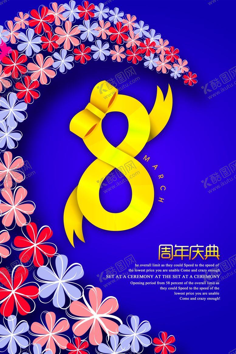 编号：56126810020339091528【酷图网】源文件下载-周年庆海报