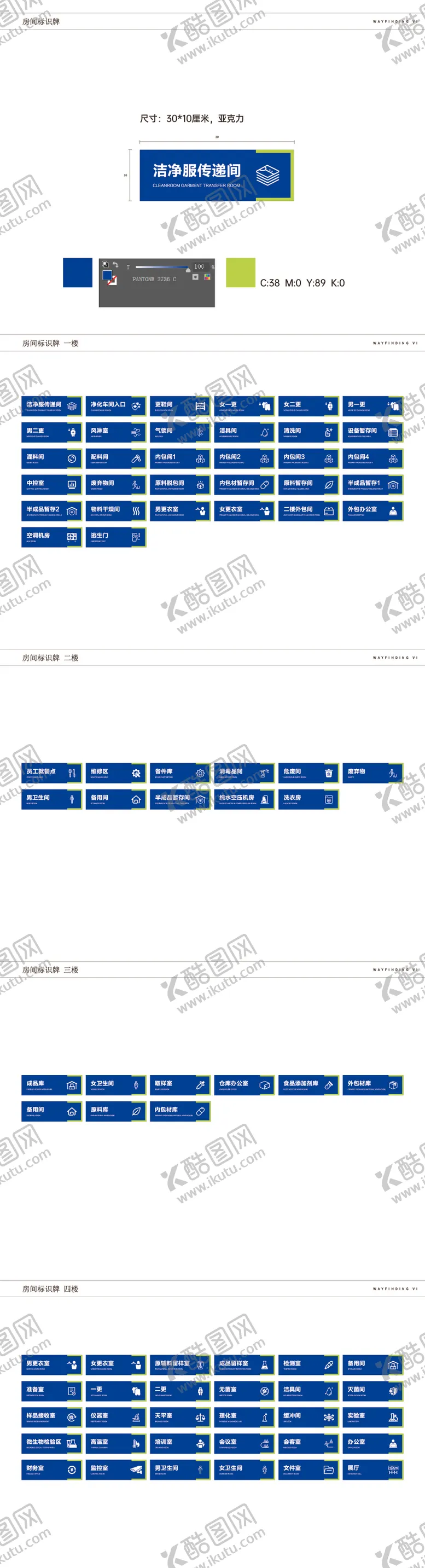 编号：48002106211317364937【酷图网】源文件下载-房间系列标识牌门牌