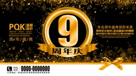 9周年