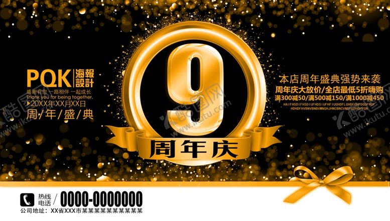 编号：67081810180850394712【酷图网】源文件下载-9周年