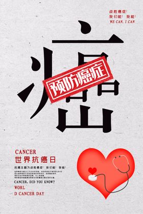 科学抗癌