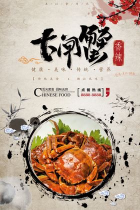 螃蟹大闸海报美食