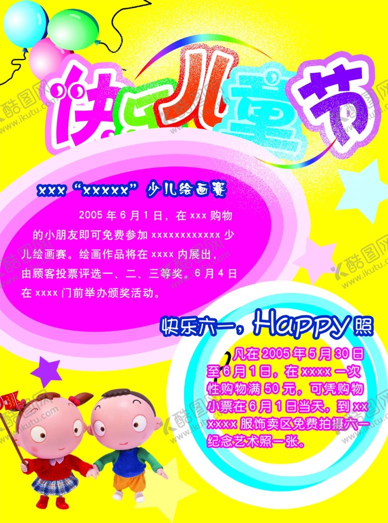 编号：55759506250631218087【酷图网】源文件下载-六一儿童节