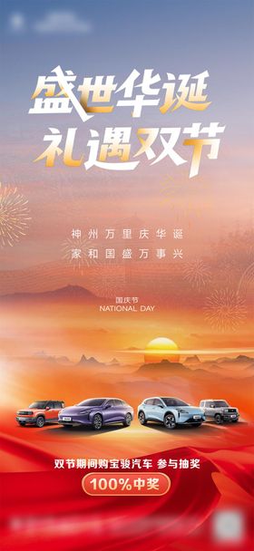汽车国庆节促销海报