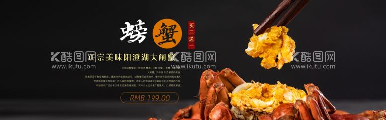 编号：13021002070022319217【酷图网】源文件下载-大闸蟹banner