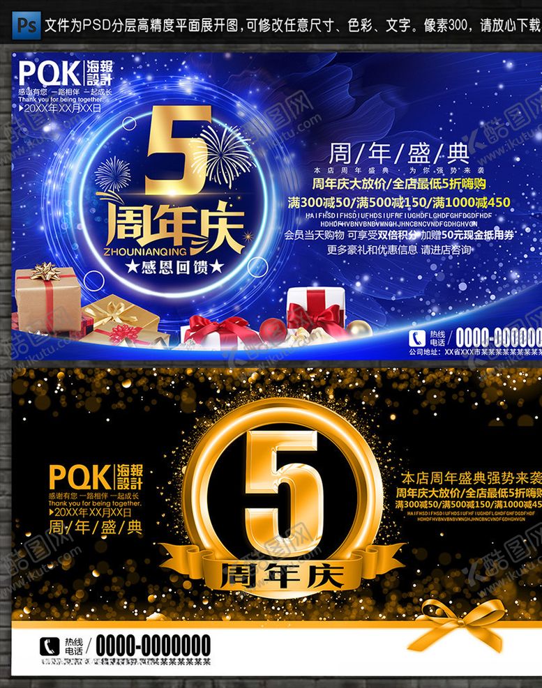 编号：33940710060927564204【酷图网】源文件下载-5周年庆