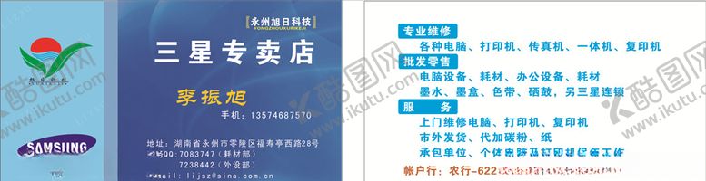 编号：44154109171005236640【酷图网】源文件下载-三星电脑