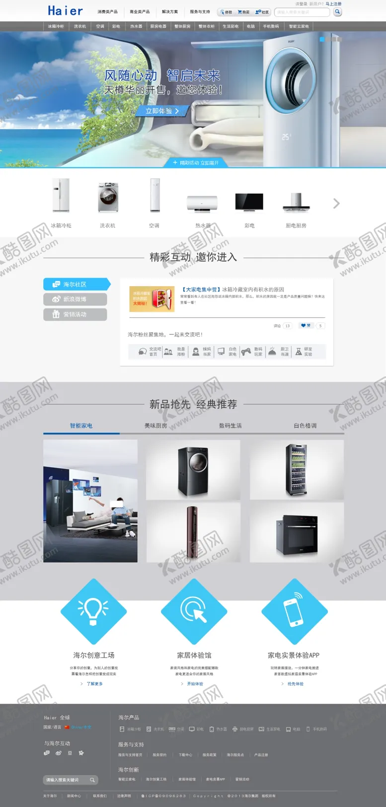 编号：71429605121250042494【酷图网】源文件下载-家电海报