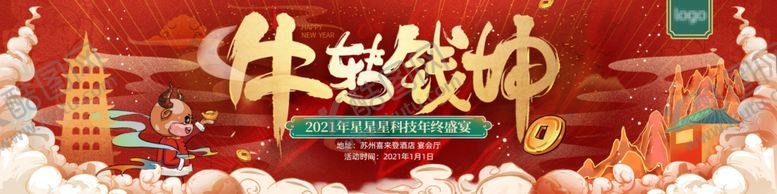 编号：10585805021329104337【酷图网】源文件下载-年会