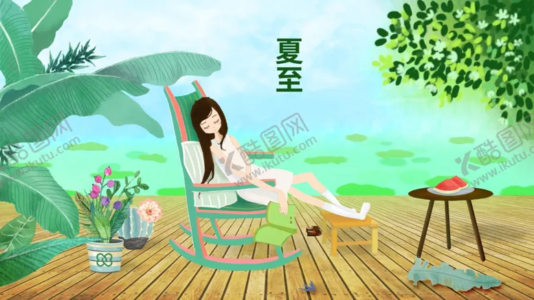 编号：18783501260740565492【酷图网】源文件下载-夏至插画