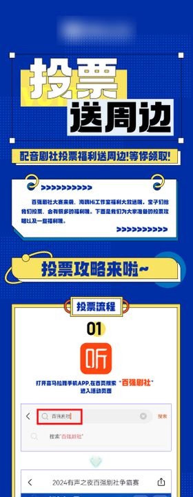 媒体投票活动专题设计