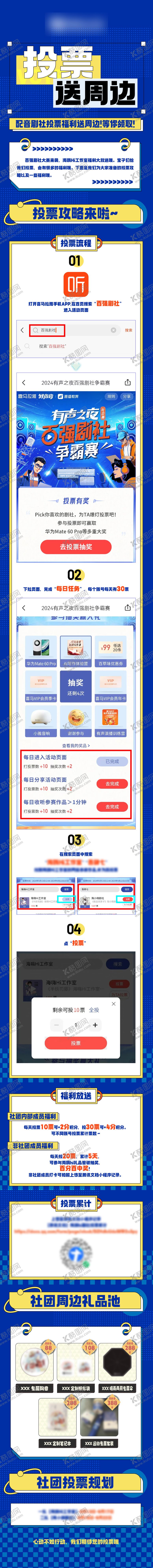 编号：16549606151245153759【酷图网】源文件下载-媒体投票活动专题设计