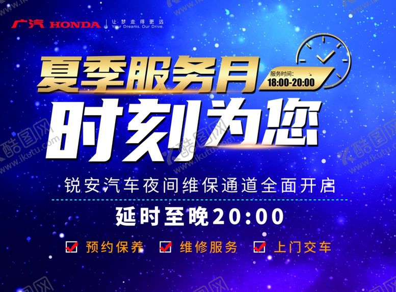 编号：87242201251654325036【酷图网】源文件下载-夏季服务月 星季服务