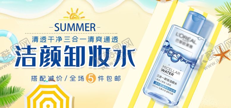 编号：84850006280042378038【酷图网】源文件下载-美妆banner