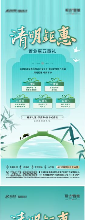 地产清明节海报二十四气春日新补贴