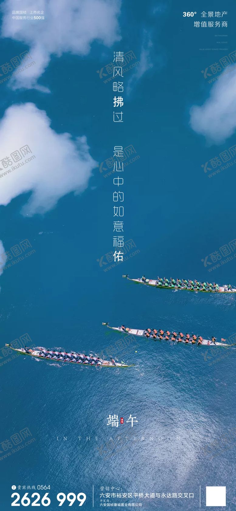 编号：73853205011146352501【酷图网】源文件下载-端午海报