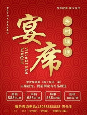 坝坝宴席