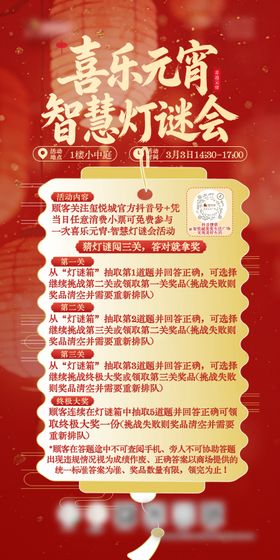 商场元宵节活动展架