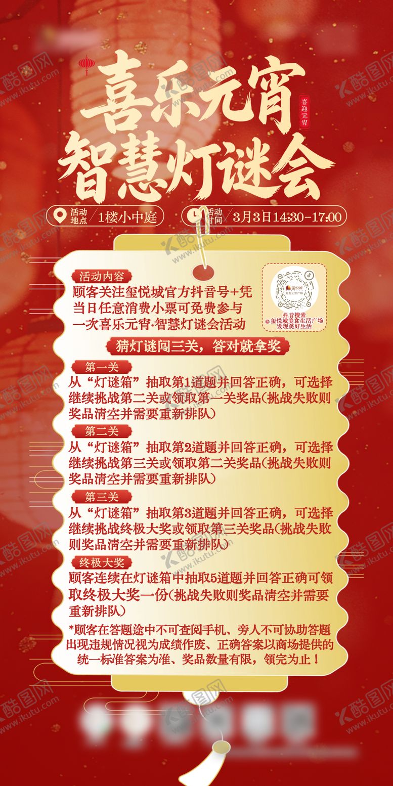 编号：94253902280219084484【酷图网】源文件下载-商场元宵节活动展架