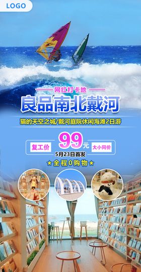 南北戴河