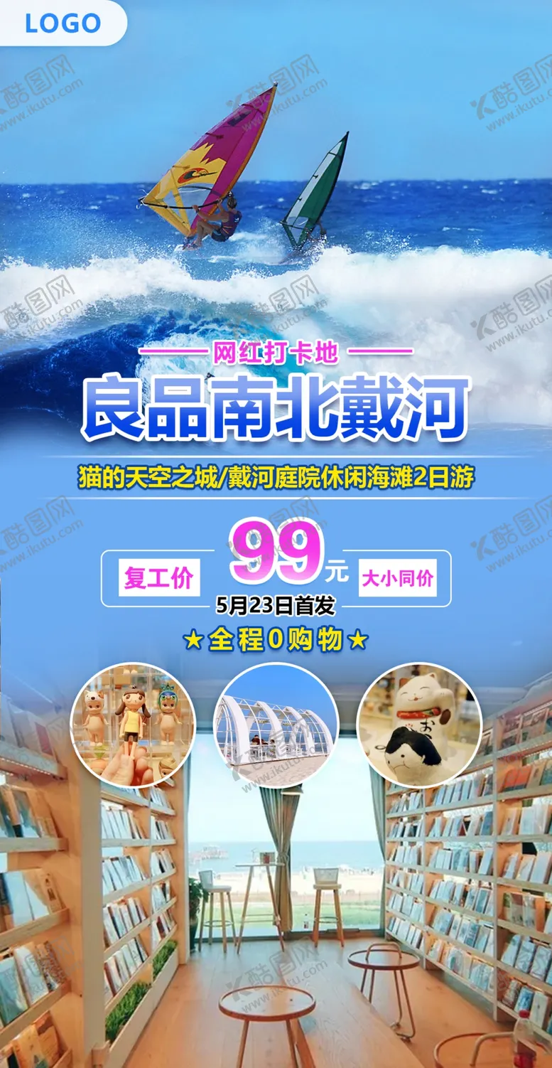编号：89814806251424565460【酷图网】源文件下载-南北戴河