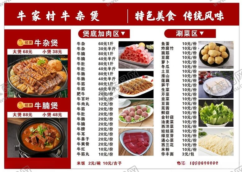 编号：78627211291120078673【酷图网】源文件下载-牛杂煲菜单