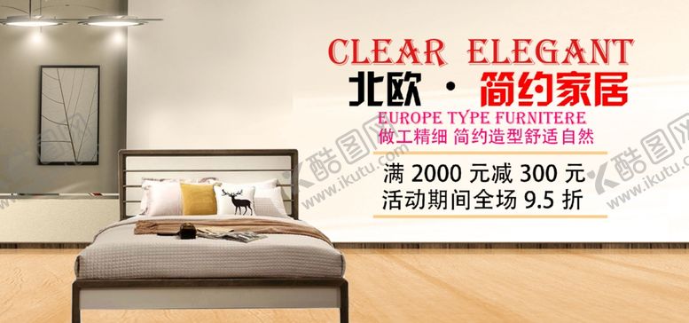 编号：37389701280416345381【酷图网】源文件下载-家具海报