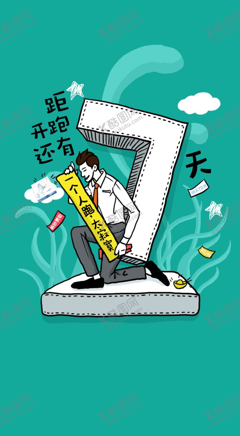 编号：65314810061421281996【酷图网】源文件下载-倒计时创意海报设计