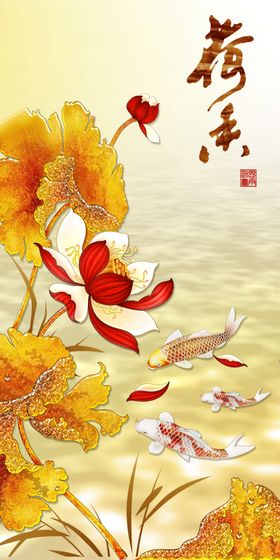 新中式荷花玄关画