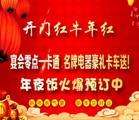 开门红